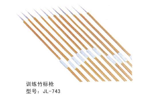 學(xué)校體育用品訓(xùn)練竹標(biāo)槍-743