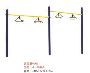 四位懸轉(zhuǎn)輪-16960